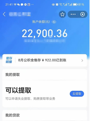 冠县封存半年的公积金怎么取（封存半年公积金提取需要什么资料）